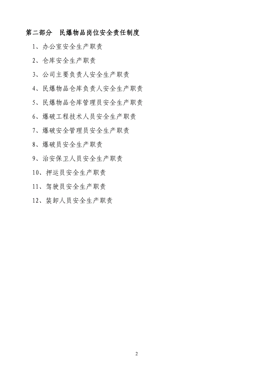 2020年民爆物品管理制度汇编新田921170__第2页