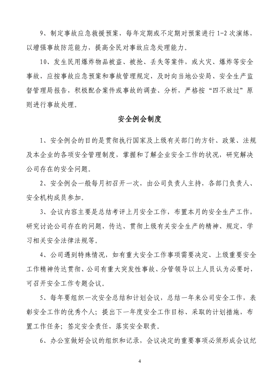 2020年民爆物品管理制度汇编新田921170__第4页