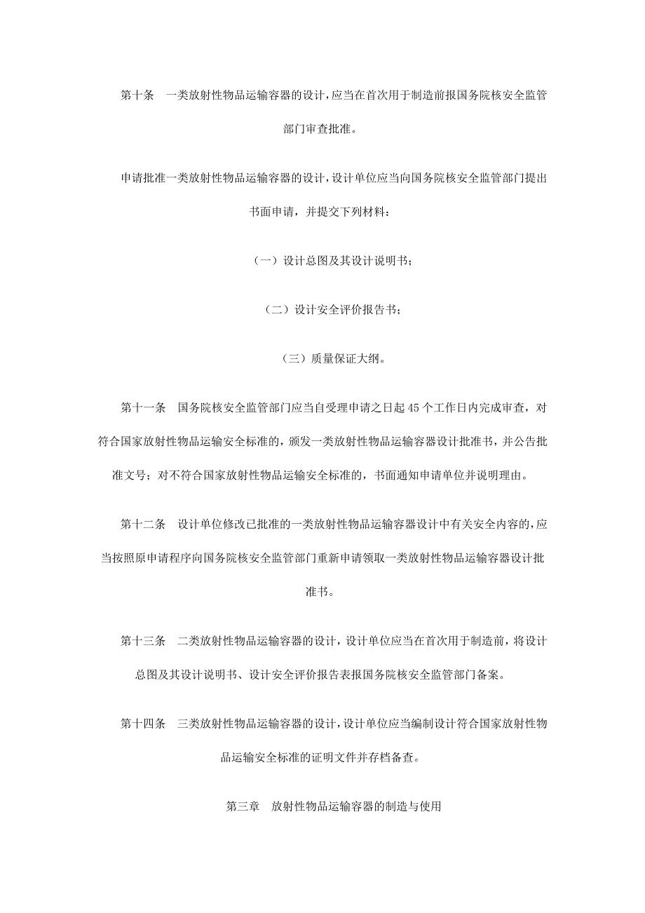 2020年(制度管理）放射性物品运输安全管理条例_第4页