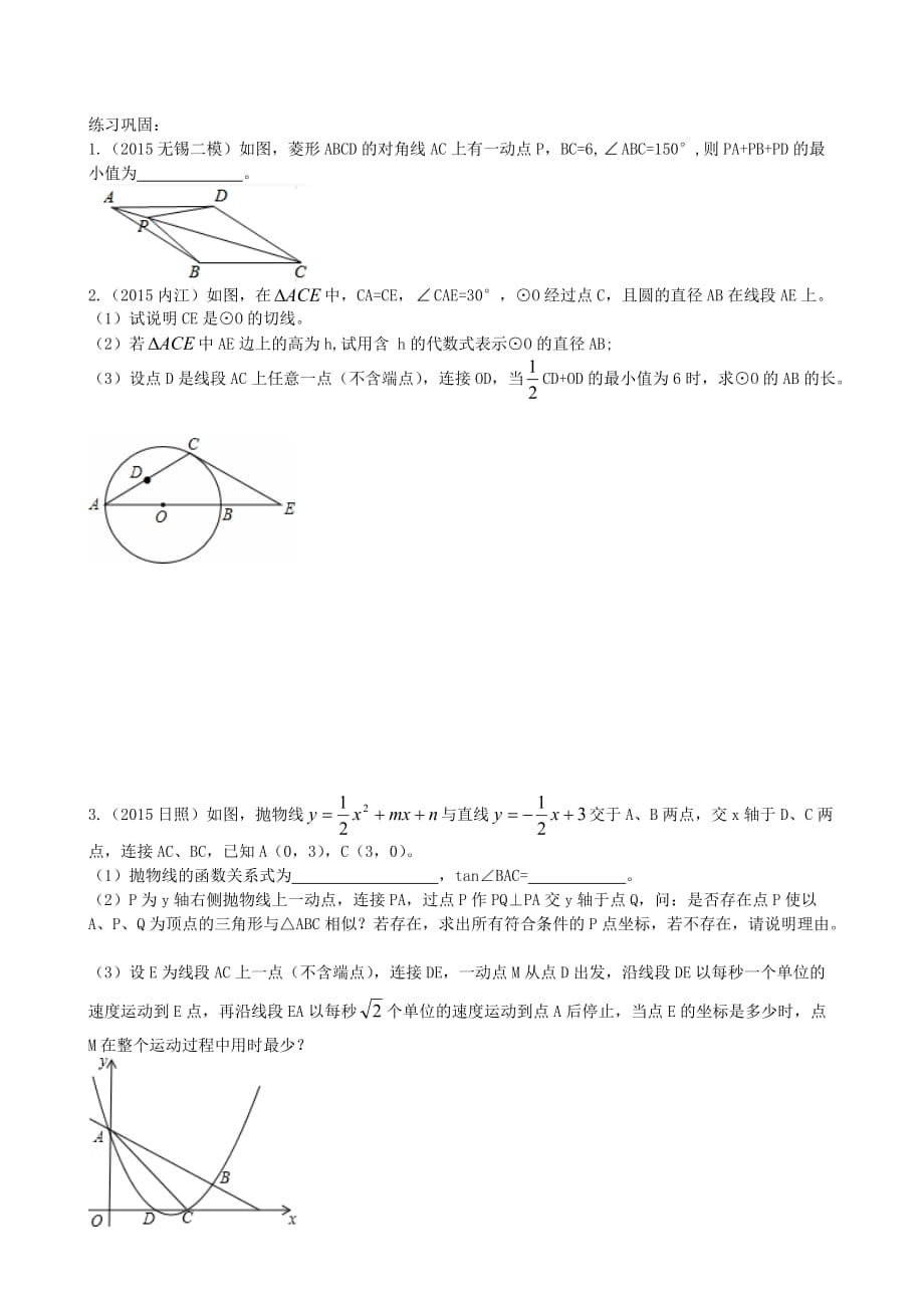 中考复习练习之——胡不归问题.doc_第2页