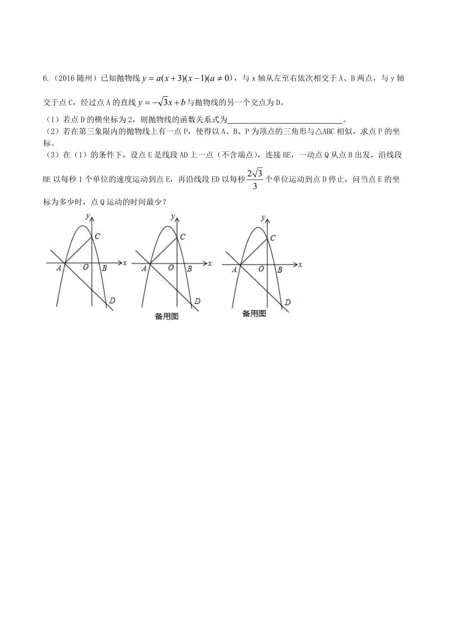 中考复习练习之——胡不归问题.doc_第4页