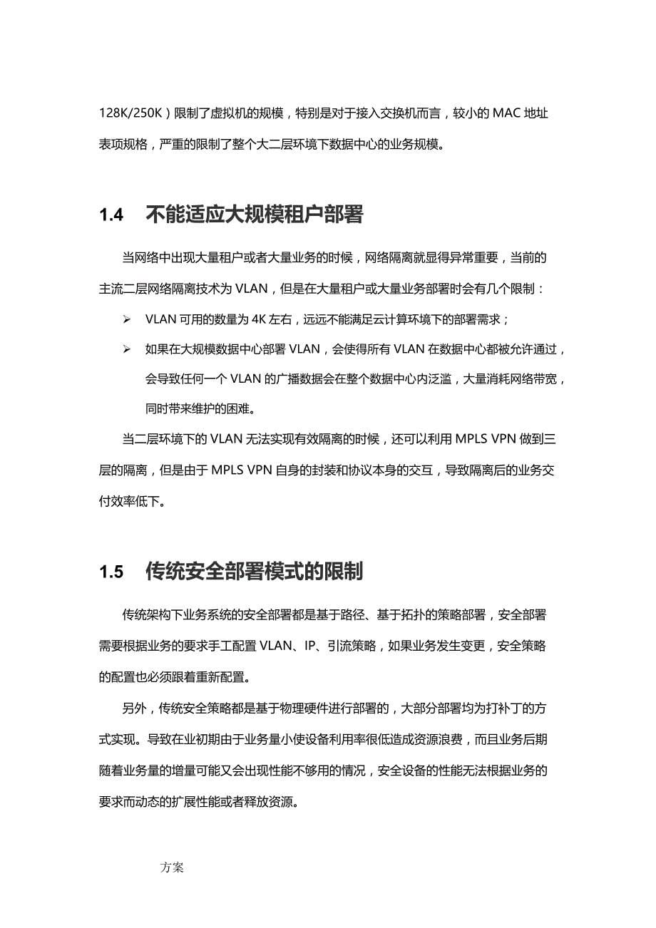 超融合基础架构的解决方案.docx_第5页