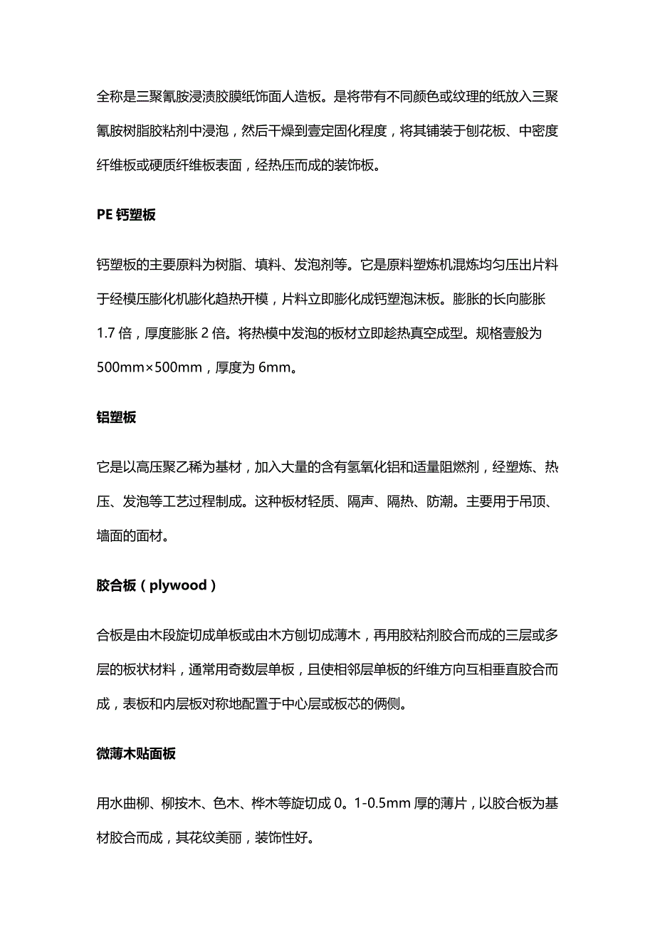 （建筑工程管理]室内设计装修装饰材料知识_第4页