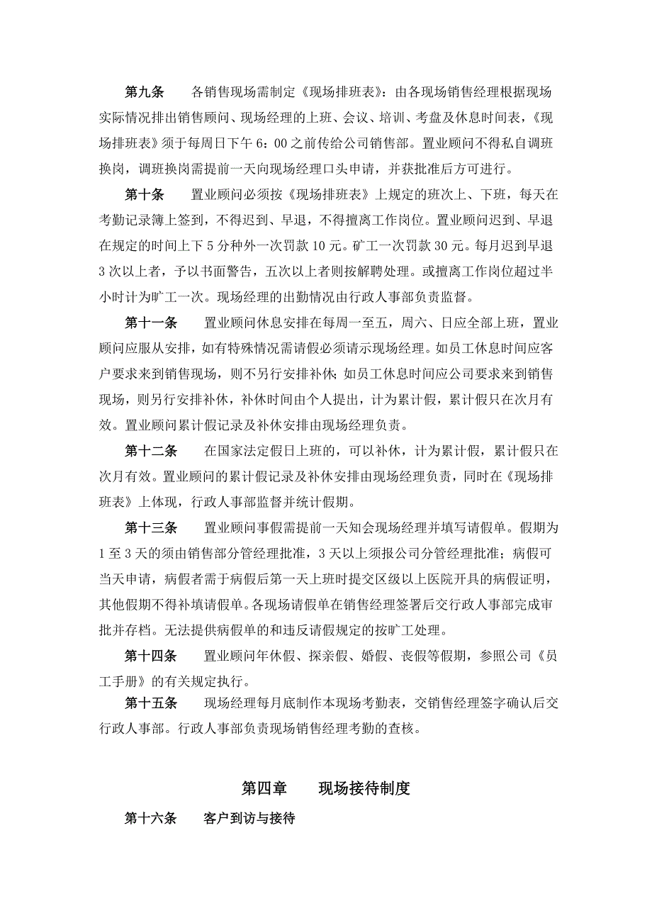 (2020年）扬州恒通地产企业销售现场管理条例__第2页