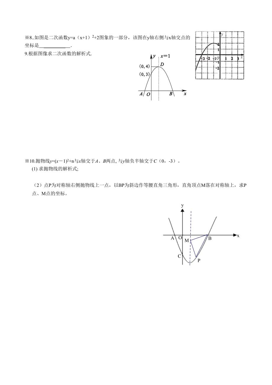 二次函数顶点式练习题.doc_第2页