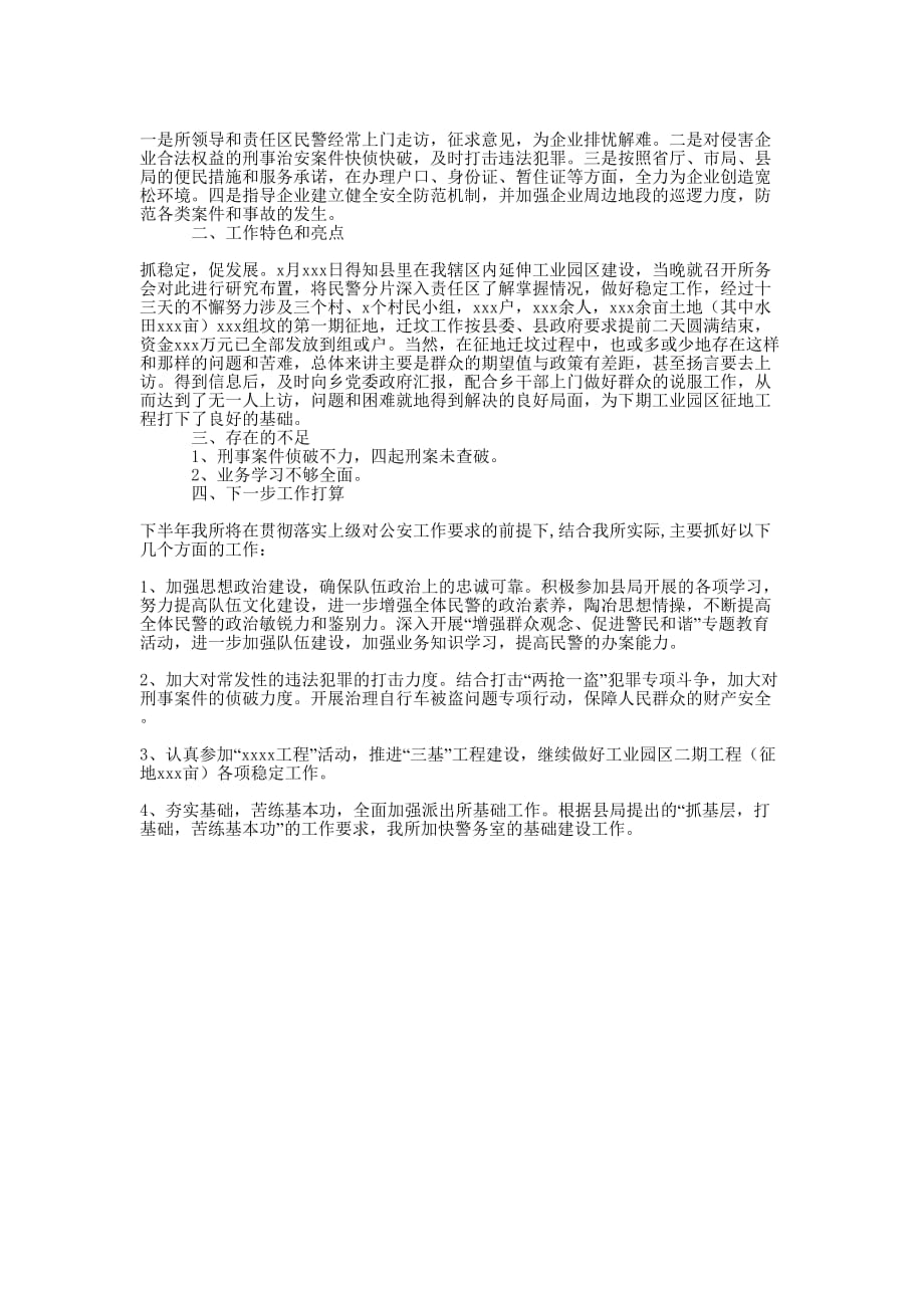 派出所2007年工作总结_派出所全年工作的总结.docx_第2页