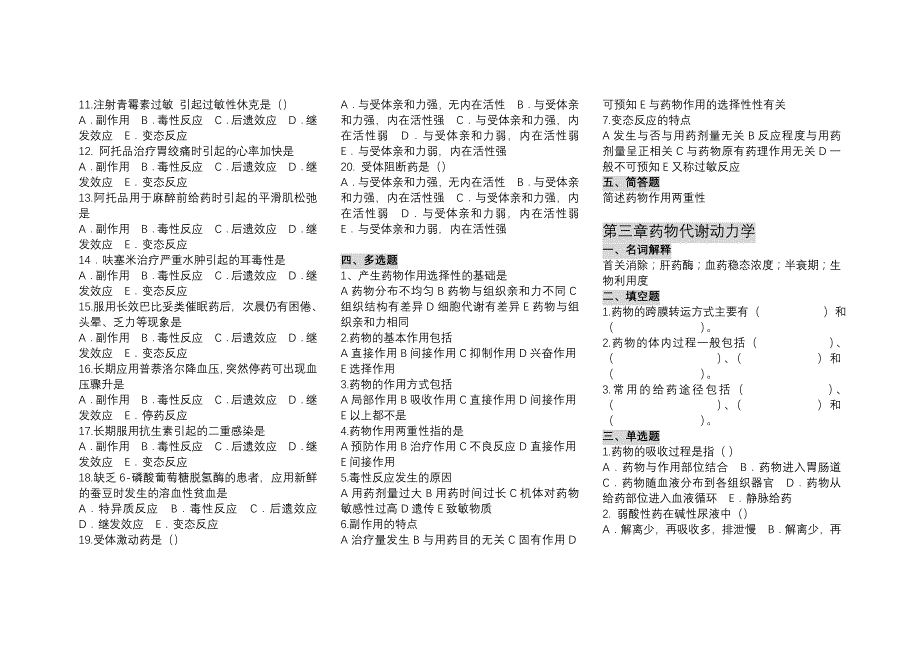 护用药理练习题复习题重点习题.doc_第2页