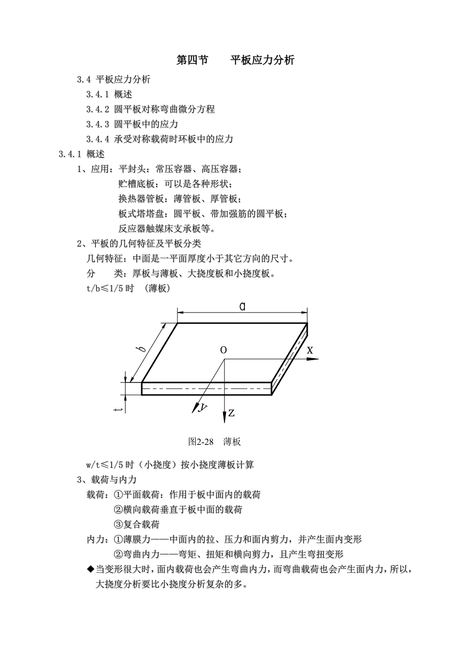 圆形薄板在均布载荷作用下的挠度.doc_第1页