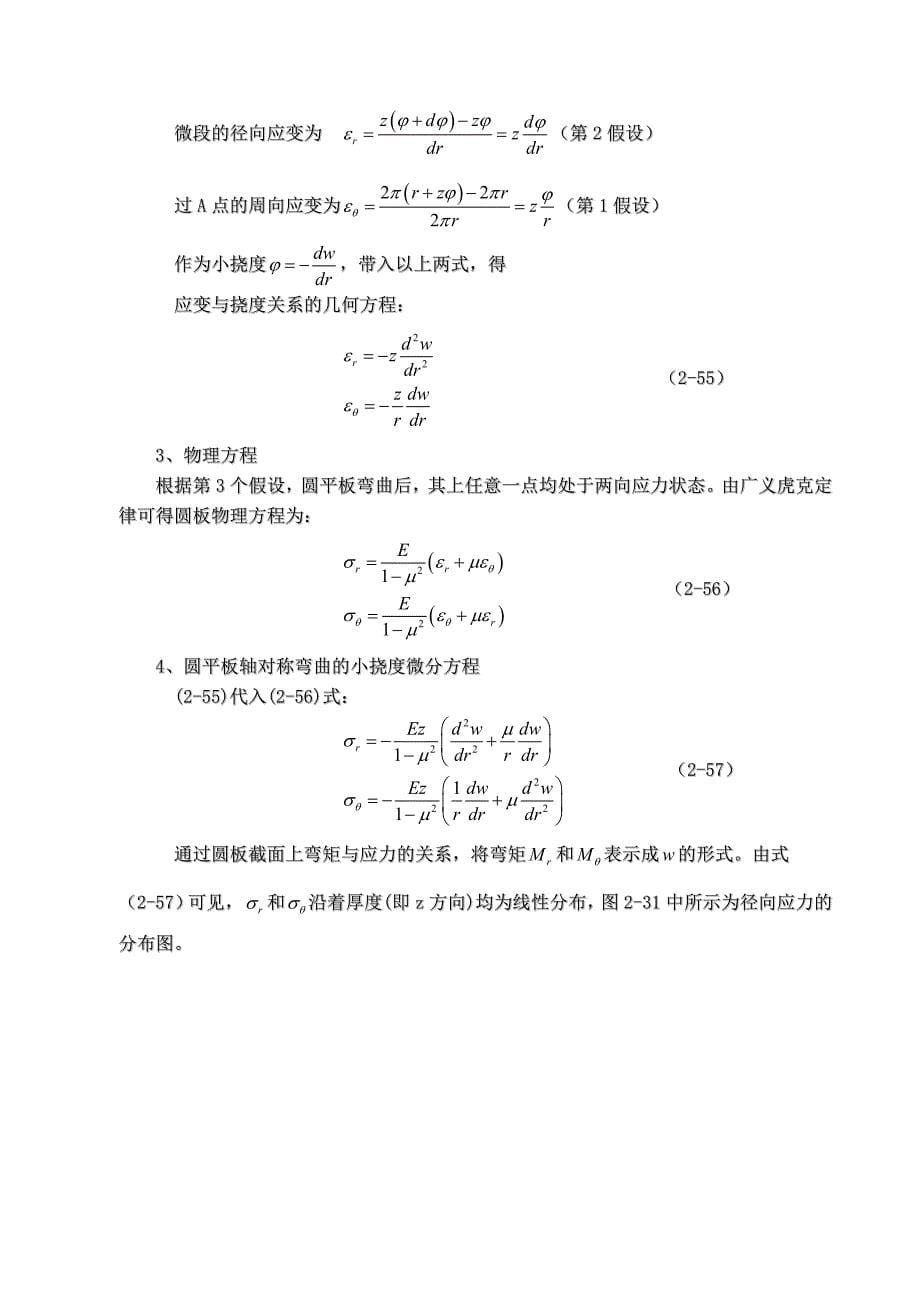 圆形薄板在均布载荷作用下的挠度.doc_第5页