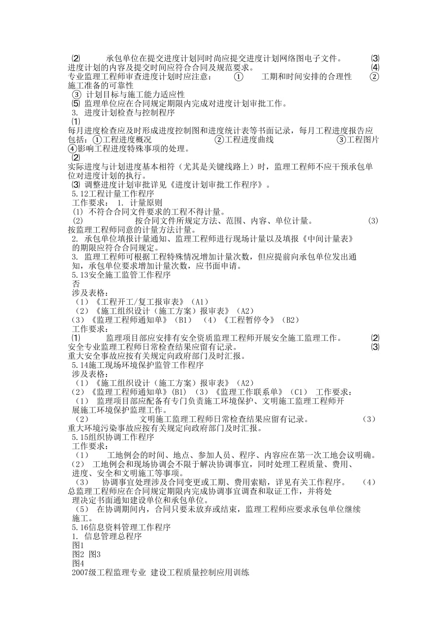 建设工程质量控制常用流程图_工程质量控制工作流的程图.docx_第4页