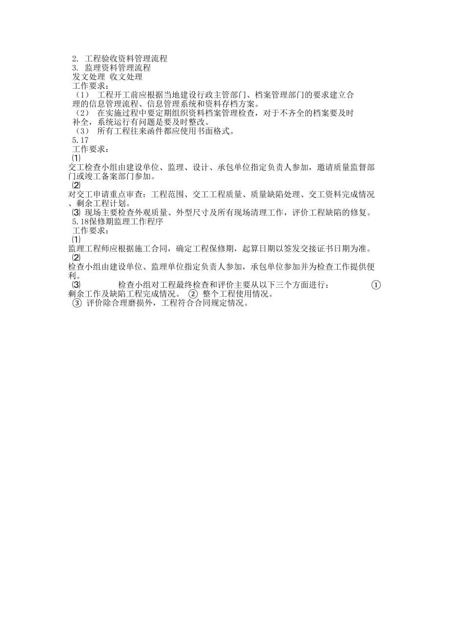 建设工程质量控制常用流程图_工程质量控制工作流的程图.docx_第5页