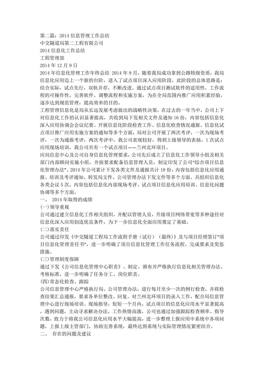 信息中心部门工作总结_信息中心信息管理工作的总结.docx_第2页