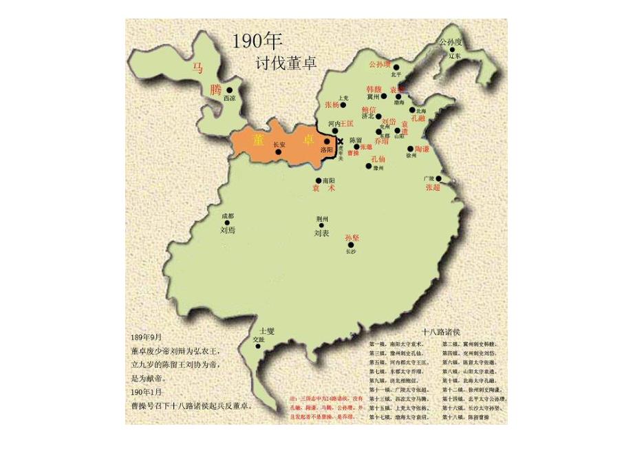 三国编年史地图(三国鼎立地图)(公元190-260).pdf_第3页