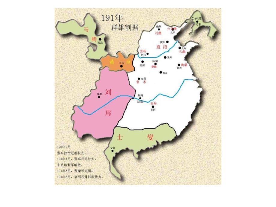 三国编年史地图(三国鼎立地图)(公元190-260).pdf_第4页