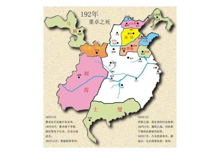 三国编年史地图(三国鼎立地图)(公元190-260).pdf_第5页