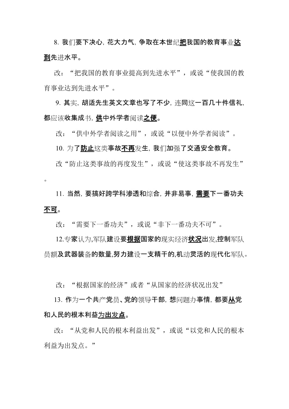 句式杂糅病句举例.doc_第2页