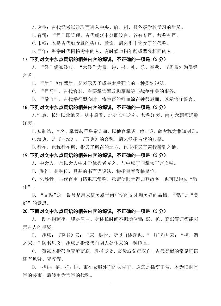 文化常识专项训练1(1).doc_第5页