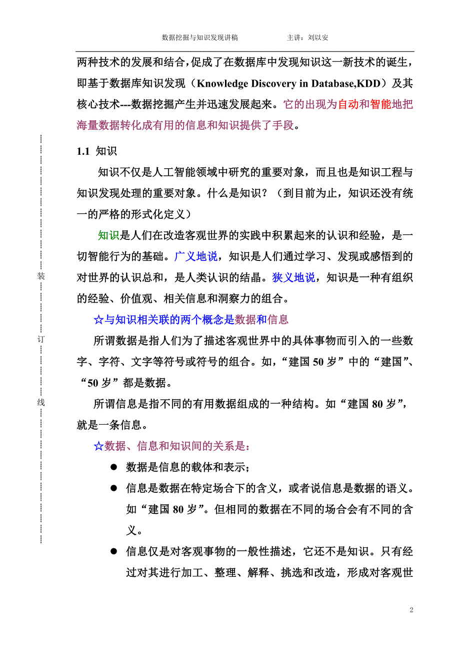 2020年(口才演讲）数据挖掘与知识发现(讲稿1---概述)_第2页