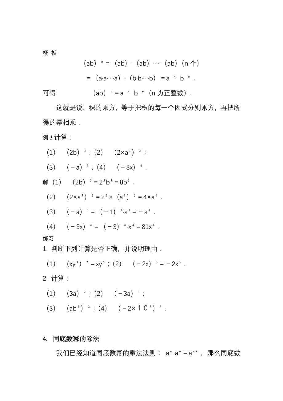 华东师大版初中数学电子教材-第13章-整式的乘除_第5页