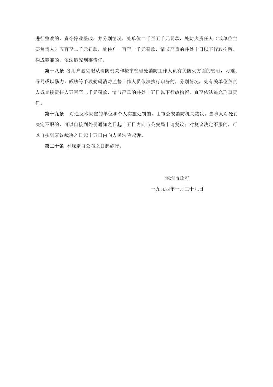 (2020年）深圳市高层建筑消防管理条例__第3页