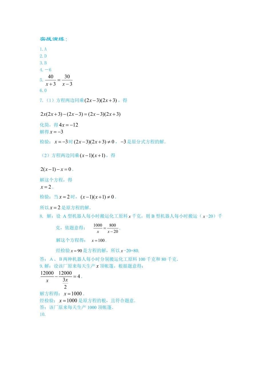 分式方程常考经典练习题(6套)附带详细的答案_第5页