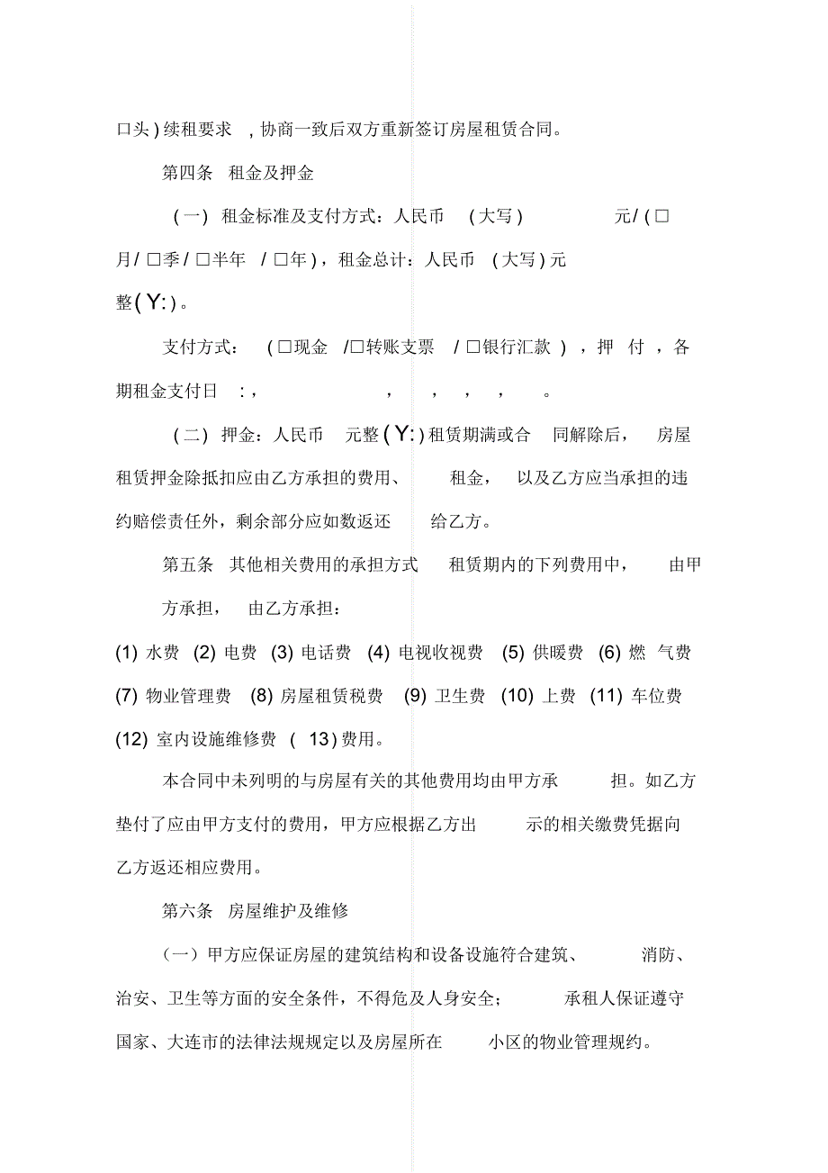 最新大连市房屋租赁合同[实用]_第3页