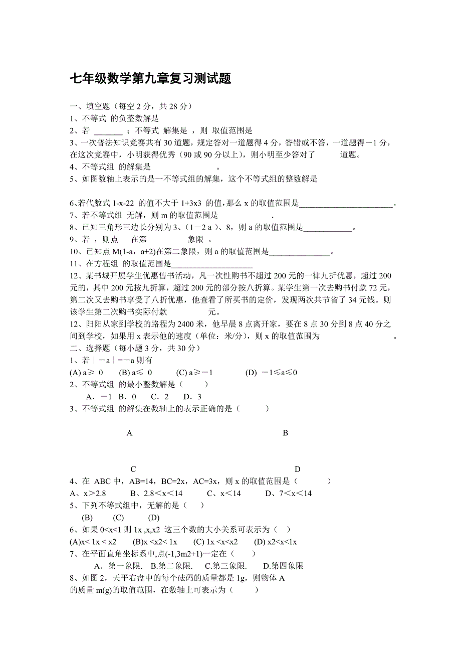 人教版七年级下册数学试卷精品全集.doc_第1页