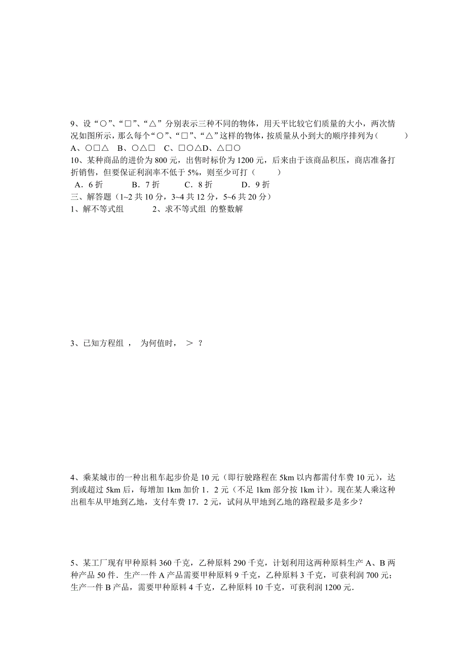 人教版七年级下册数学试卷精品全集.doc_第2页