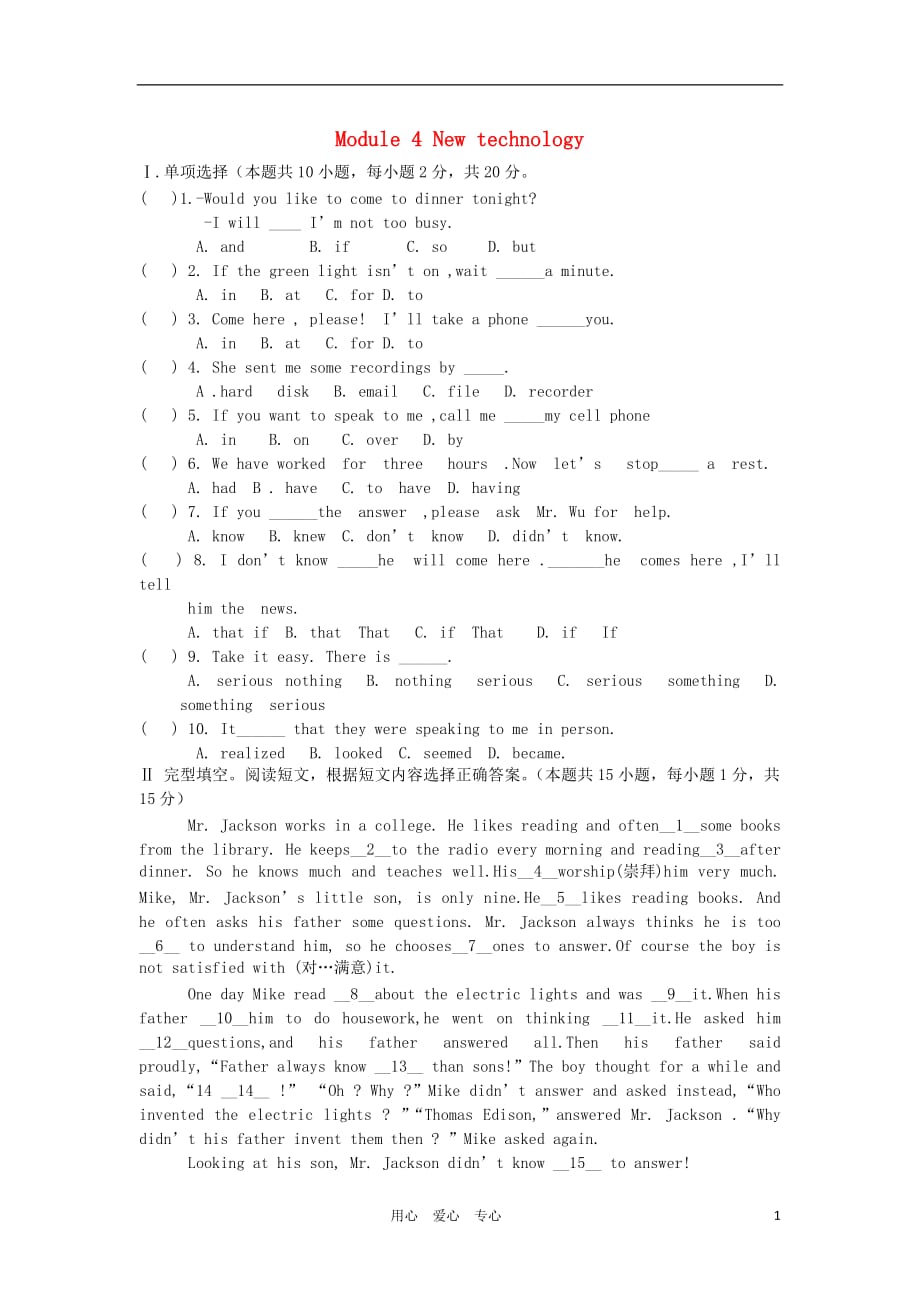 八年级英语下册 Module 4《第四模块综合》同步练习3（无答案） 外研版.doc_第1页