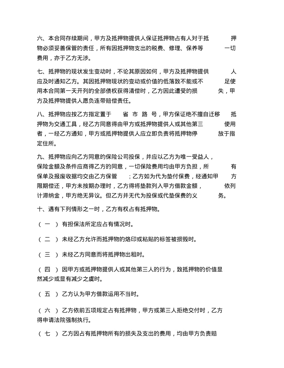 最新抵押登记合同[实用]_第4页