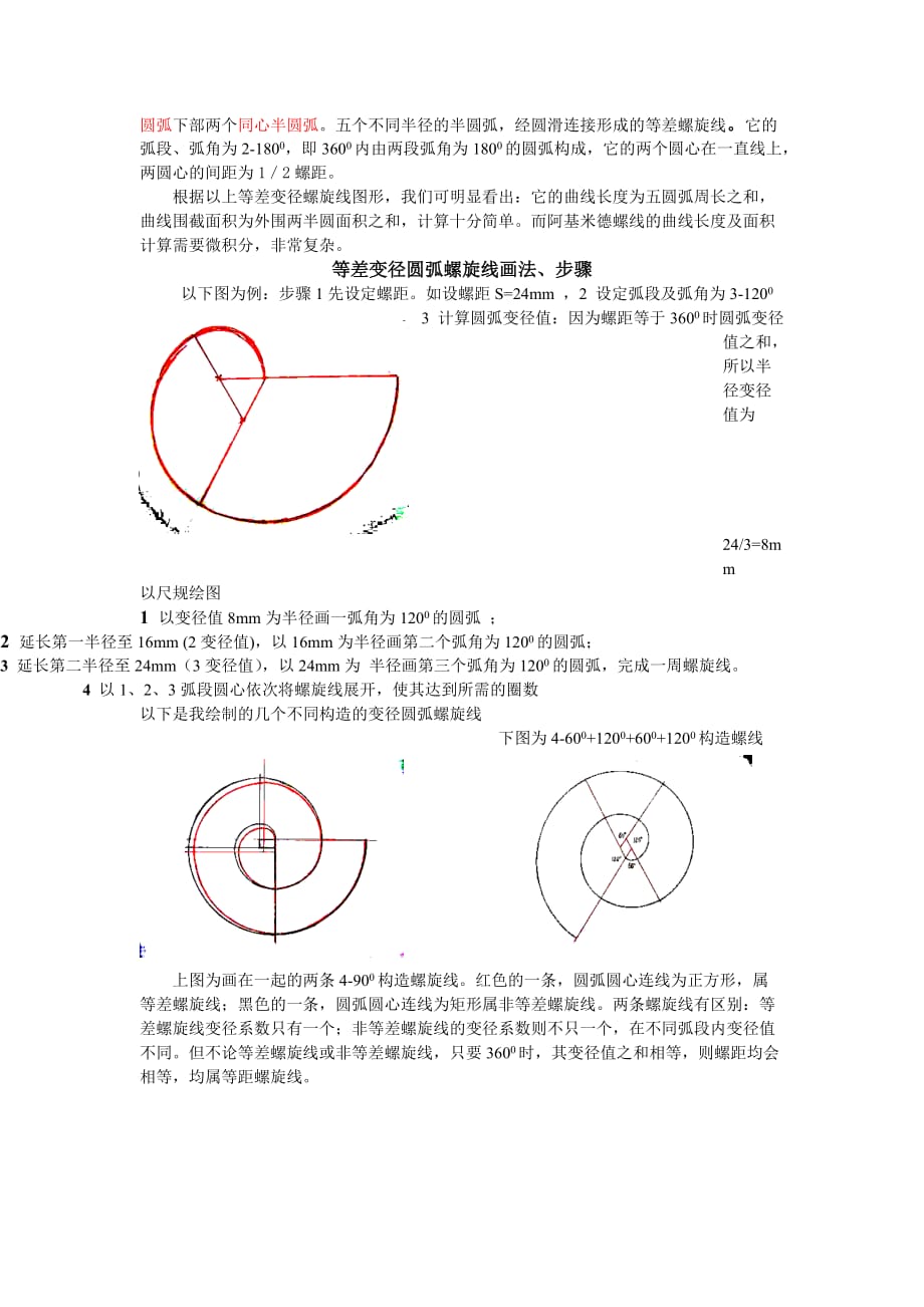 变径圆弧螺旋线.doc_第2页