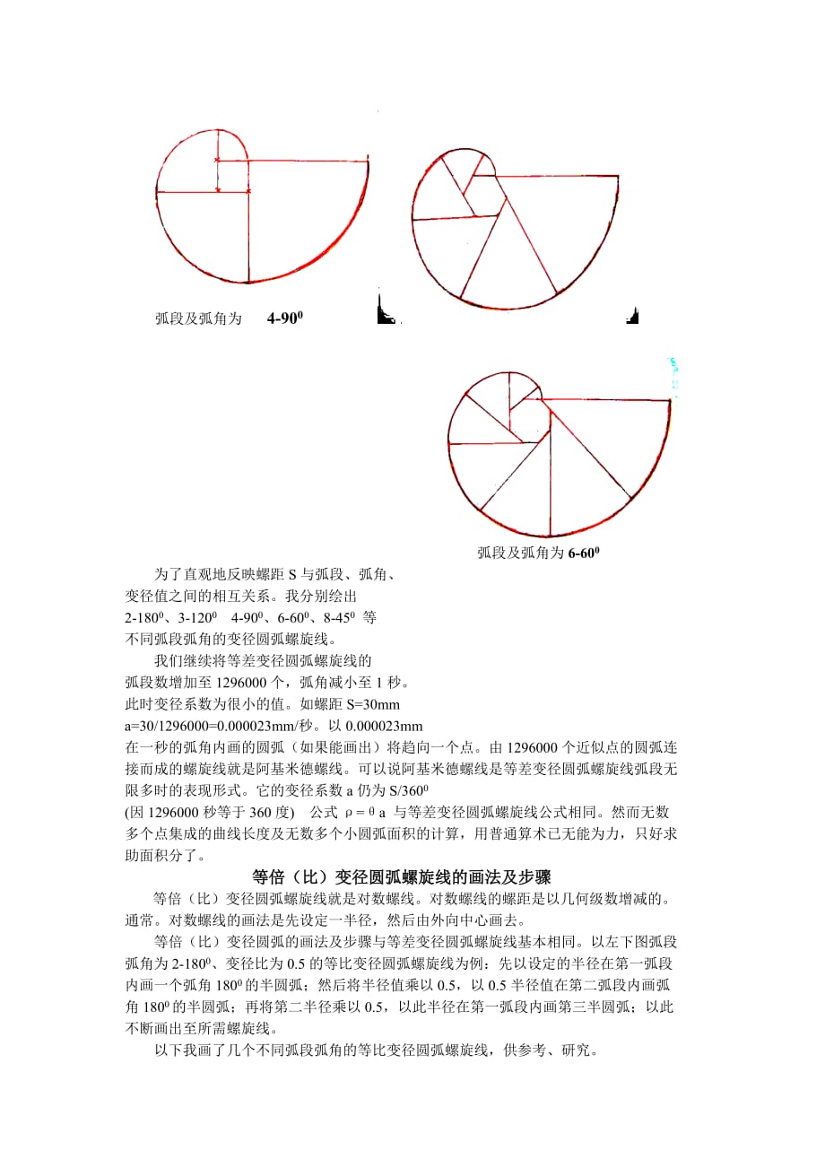 变径圆弧螺旋线.doc_第3页