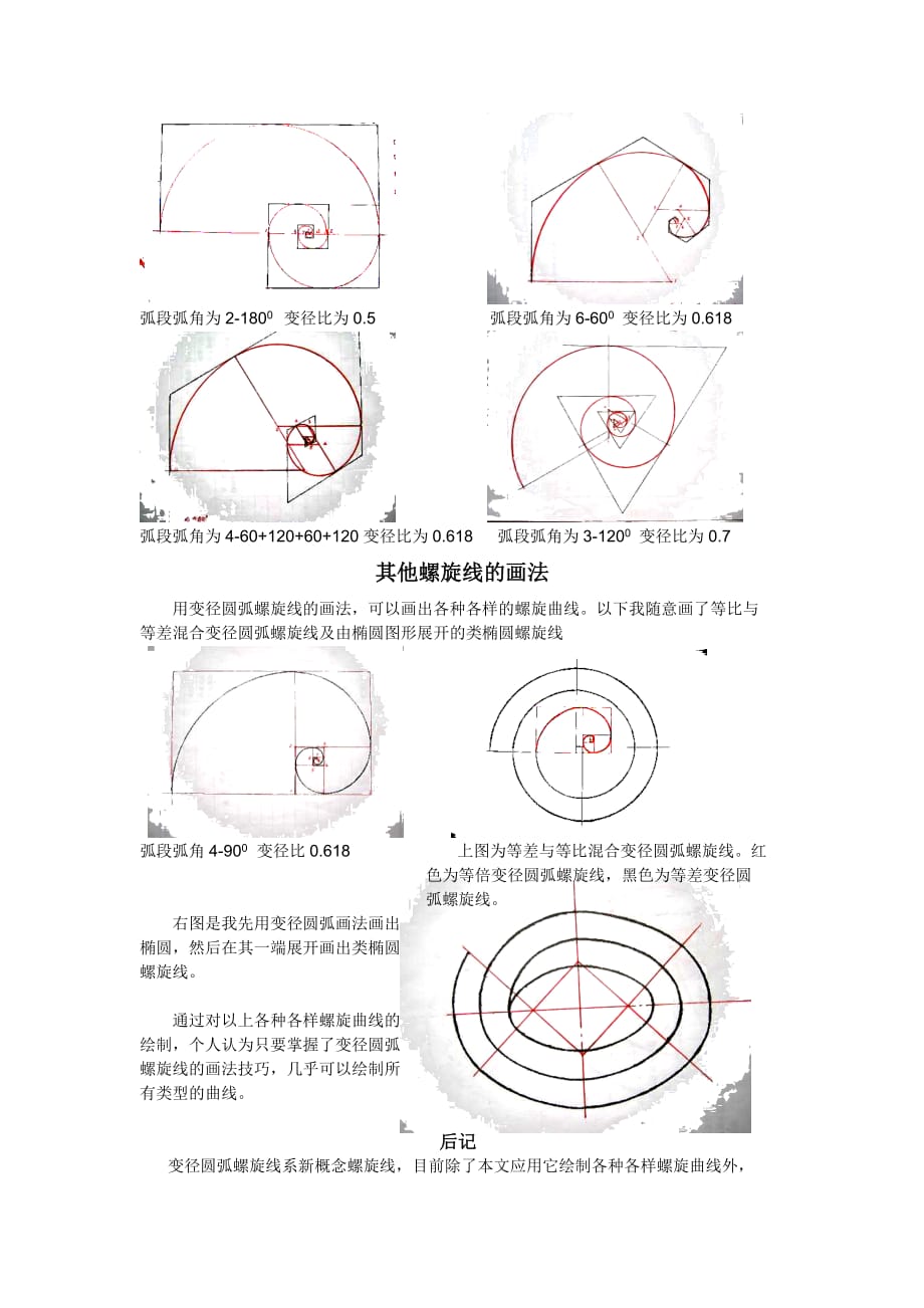 变径圆弧螺旋线.doc_第4页