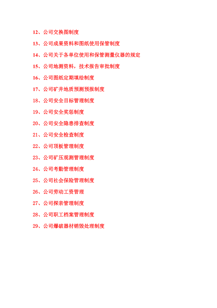 (2020年）新版公司管理制度__第3页