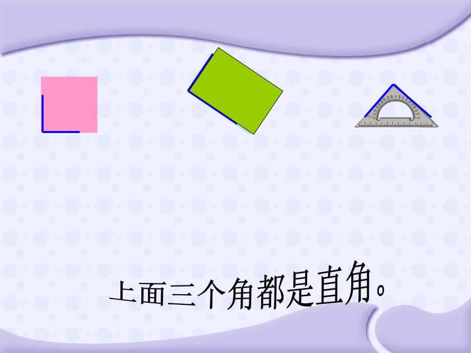 直角、锐角、钝角的认识学习资料_第4页