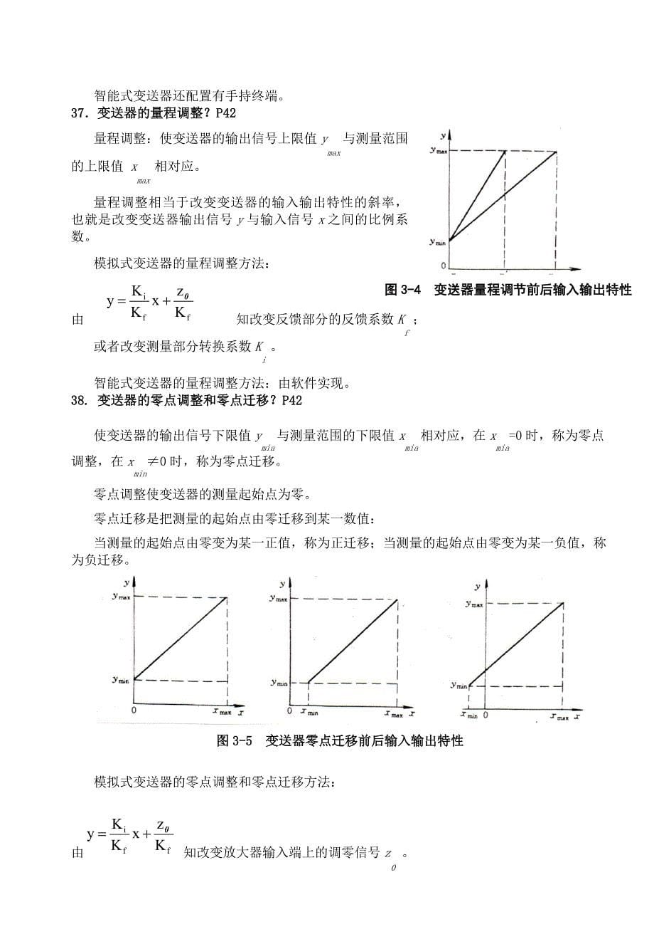 控制复习题(答案1~70)修改10.doc_第5页