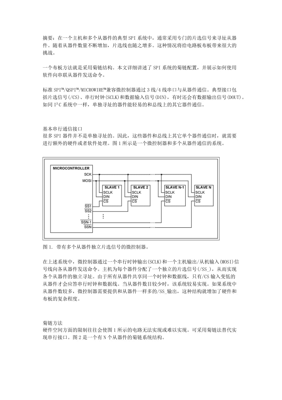 SPI菊花链原理和配置_第1页