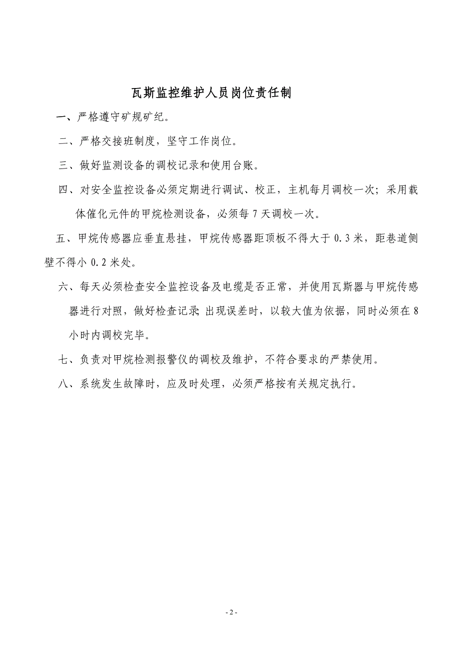 2020年（管理制度）(用)王家岭新井监控r人员定位管理制度汇编__第3页