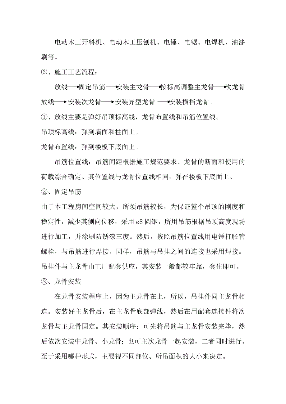 (装饰装修工程 )室内装潢工程施工_第2页