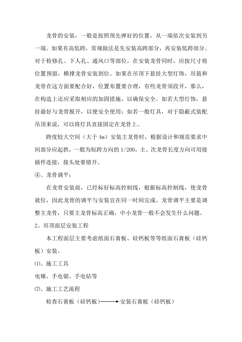 (装饰装修工程 )室内装潢工程施工_第3页