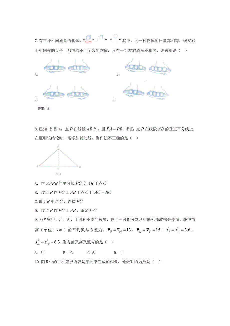 2018年河北省中考数学试卷 (WORD版,含答案).doc_第3页