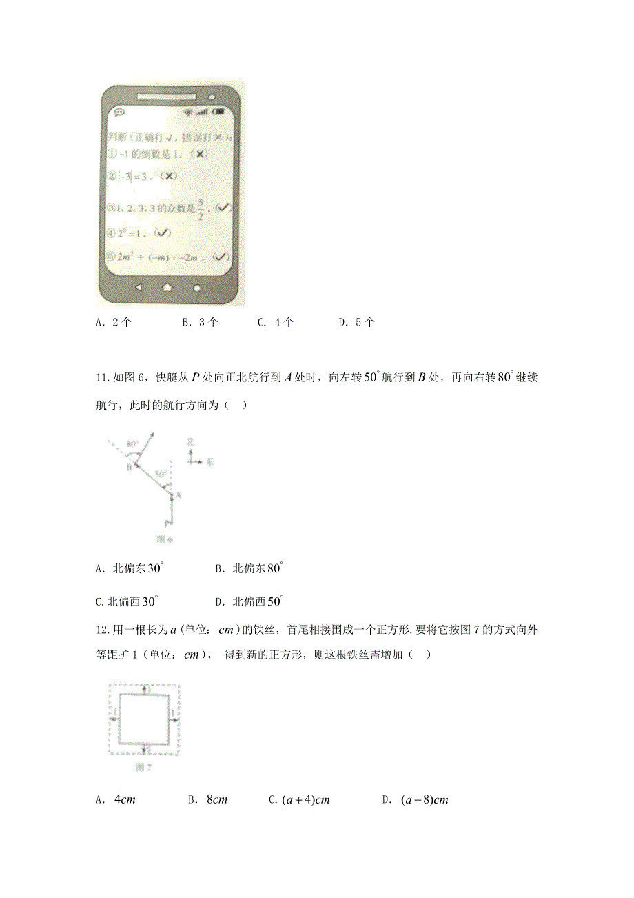 2018年河北省中考数学试卷 (WORD版,含答案).doc_第4页