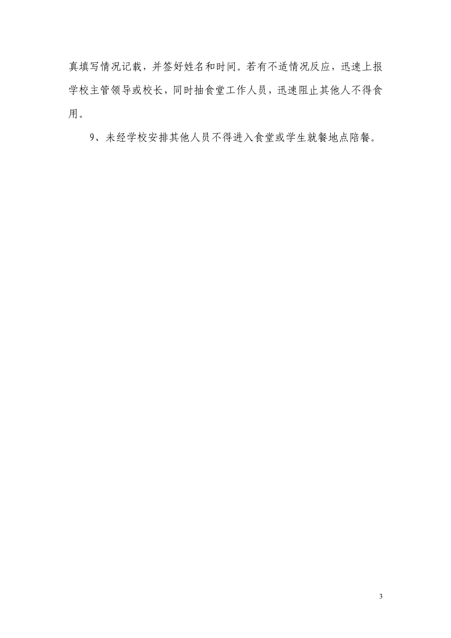 (2020年）学校食堂各种管理制度(1)__第3页