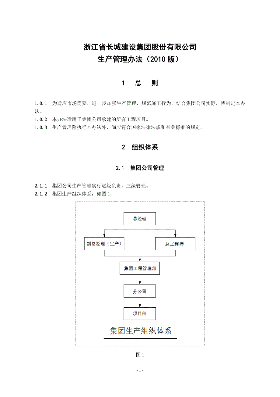 (2020年）生产管理办法XXXX__第1页