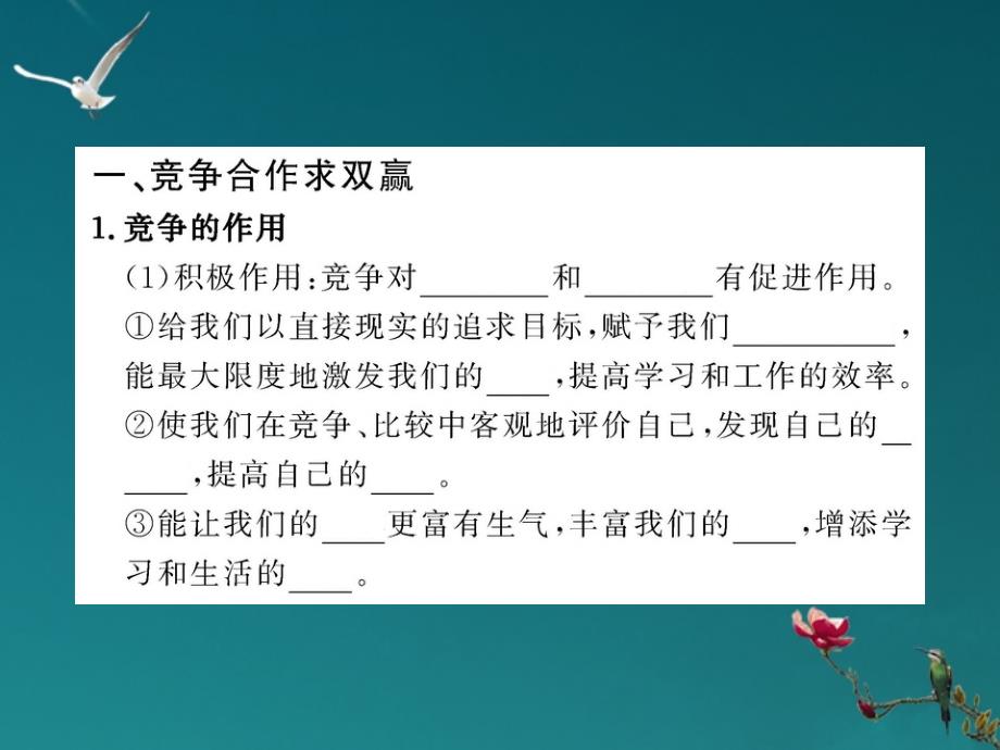 中考政治一轮复习 7.2竞争 合作 诚信精品课件 人教新课标版.ppt_第2页