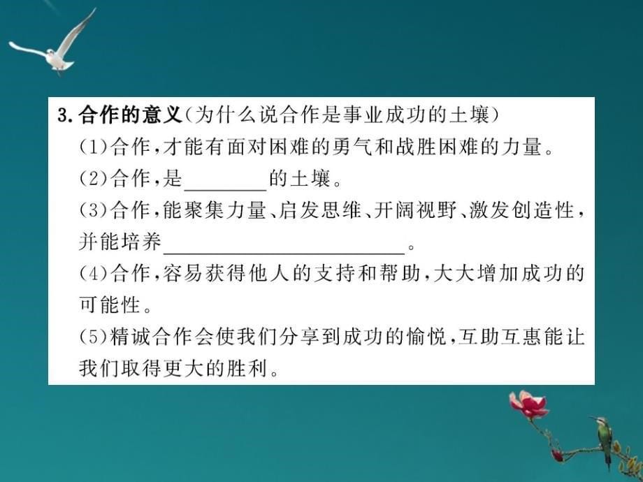 中考政治一轮复习 7.2竞争 合作 诚信精品课件 人教新课标版.ppt_第5页