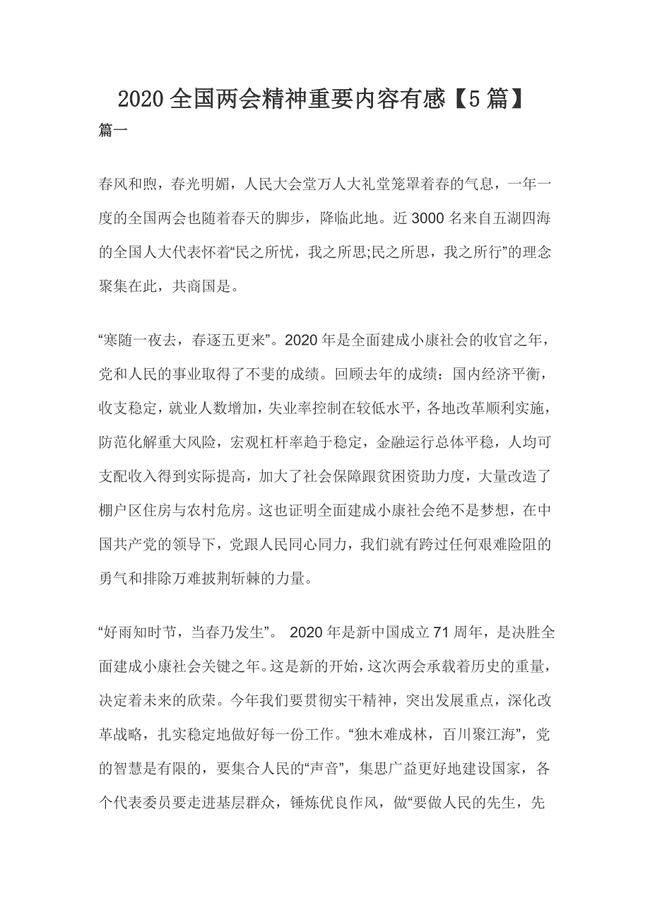 2020全国精神重要内容有感【5篇】(一）_第1页