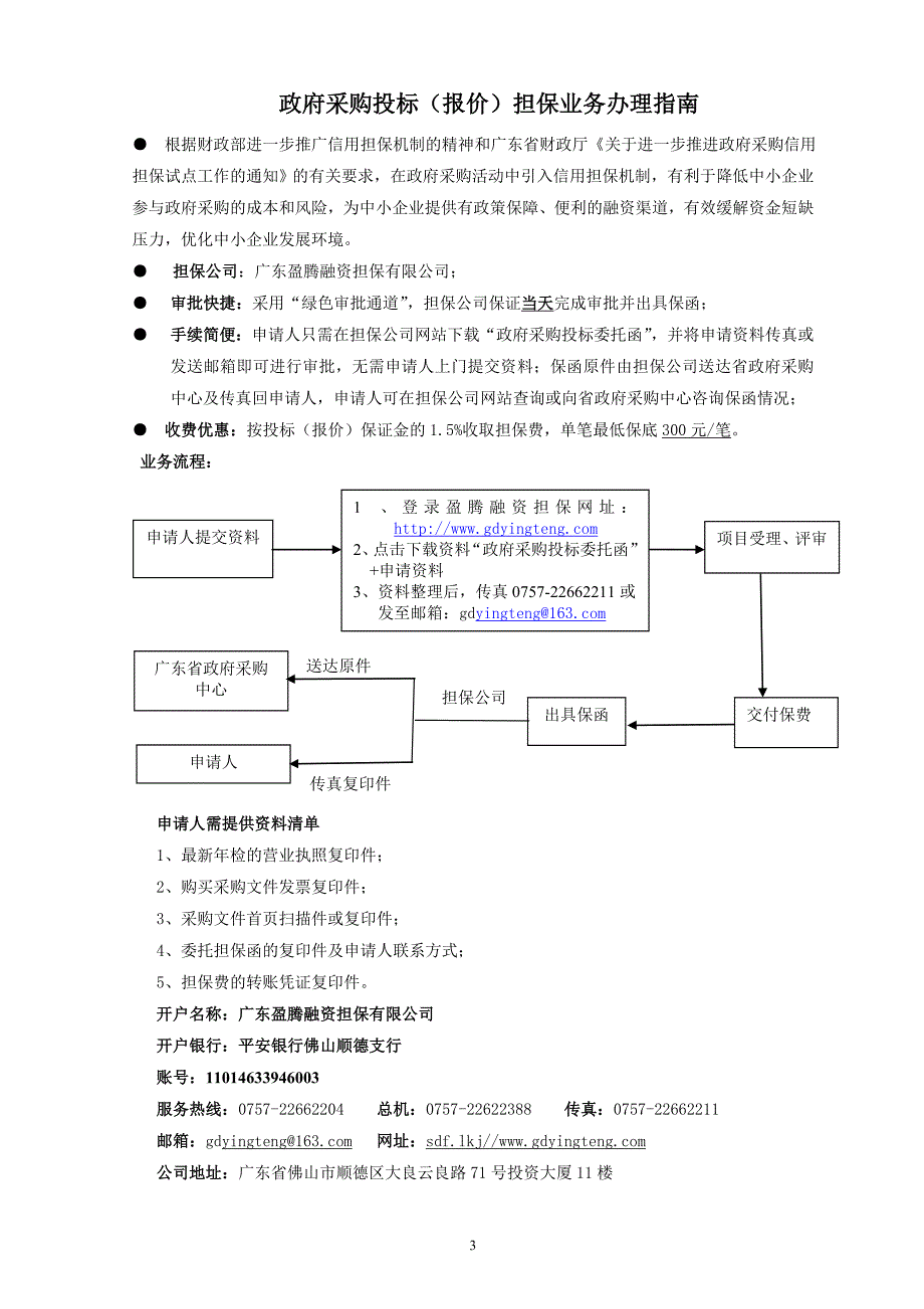 校园文化建设—计算机科技信息应用强化教育项目招标文件_第3页