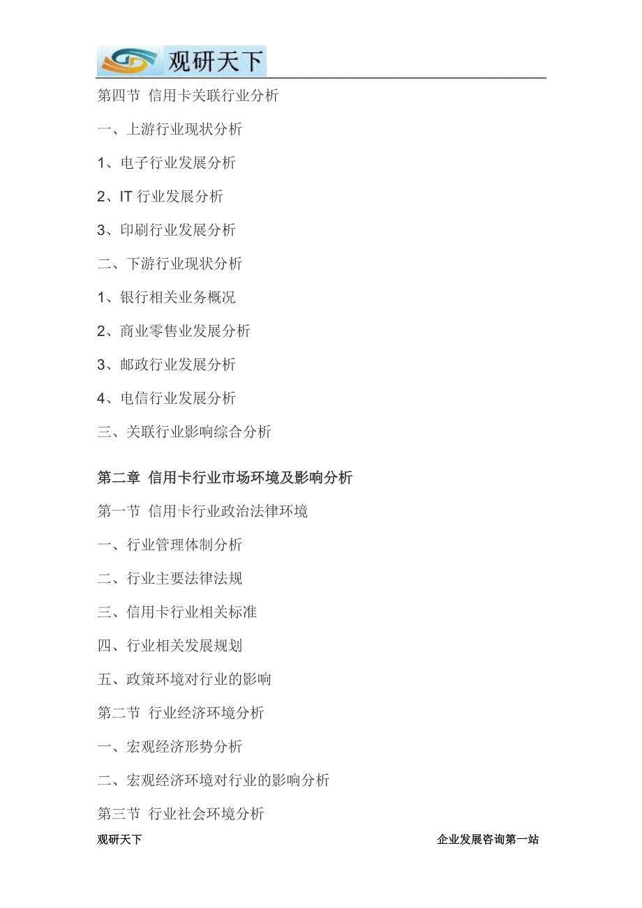 2020年(行业分析）中国信用卡行业发展态势及未来五年投资方向分析报告_第4页