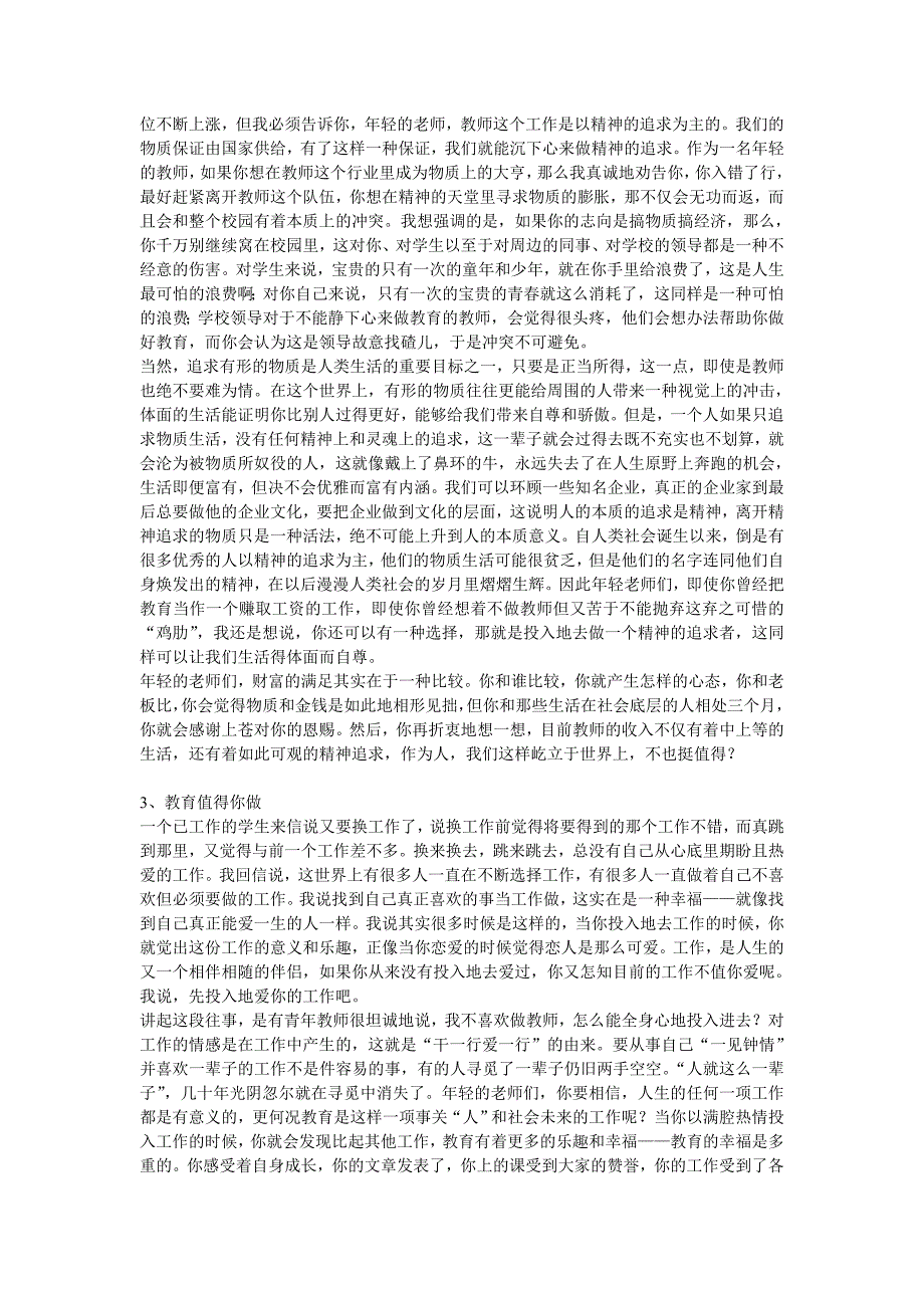 2020年(价值管理）年轻教师追寻教育人生的价值系列50篇_第2页